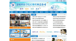 Desktop Screenshot of hqzgs.jit.edu.cn